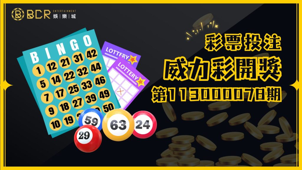 威力彩第113000078期開獎資訊,頭獎上看3.4億