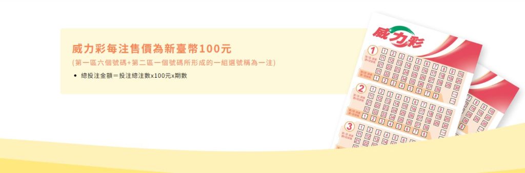 威力彩玩法介紹,如何投注?中獎金額怎麼計算?