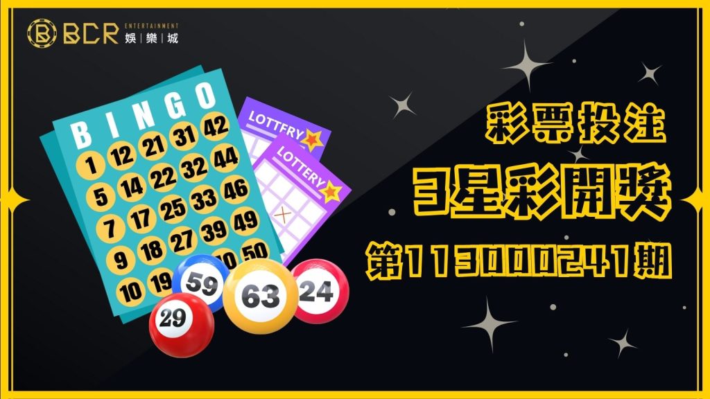 3星彩第113000241期開獎號碼揭曉!看看你是否成為本期幸運得主?